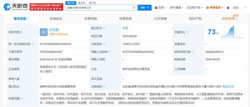 美团在淄博成立科技新公司 注册资本1000万